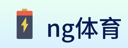 ng体育 logo